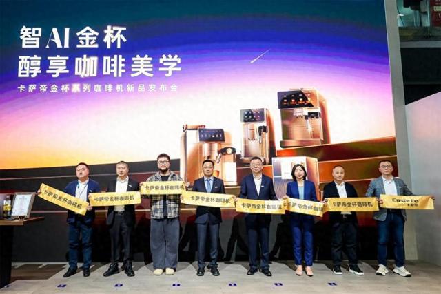 卡萨帝金杯系列咖啡机全球首发麻将胡了试玩AWE2025(图4)