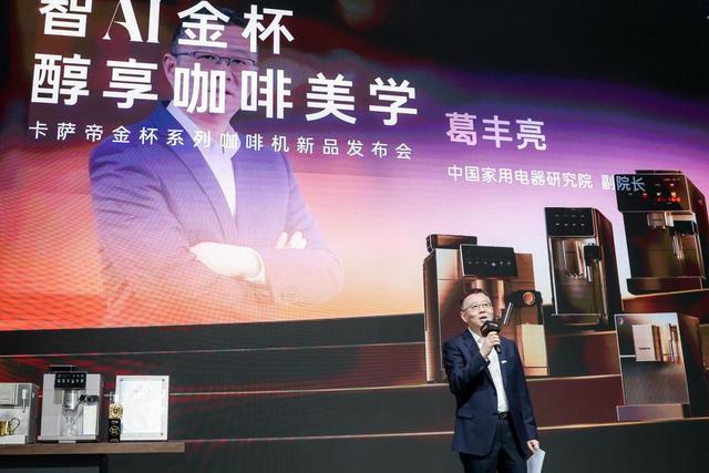 卡萨帝金杯系列咖啡机全球首发麻将胡了试玩AWE2025(图5)