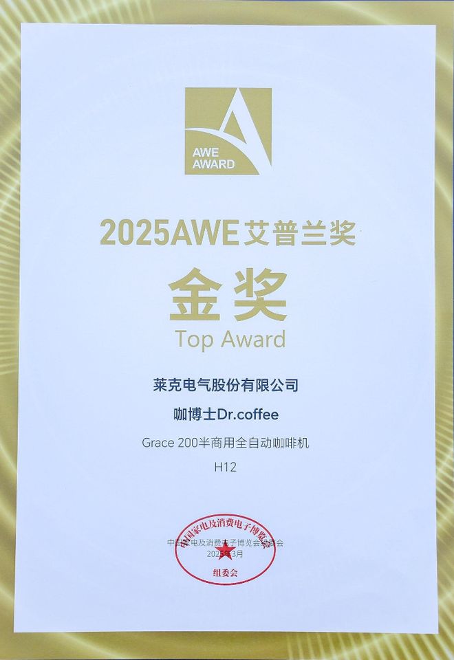 0半商用全自动咖啡机发布品质生活革命麻将胡了电子游戏咖博士Grace20(图2)