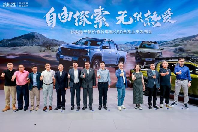 款大增程皮卡长安猎手K50 1279万起售！PG麻将胡了2试玩2025成都车展丨全球首(图1)